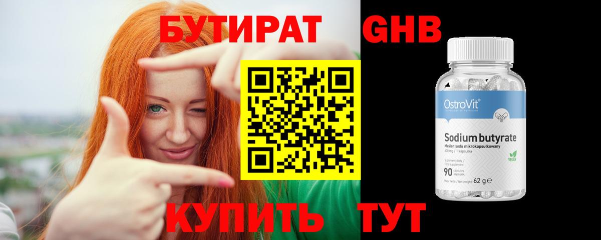 Бутират  Вход с VPN  Артёмовский  БУТИРАТ жидкий экстази 