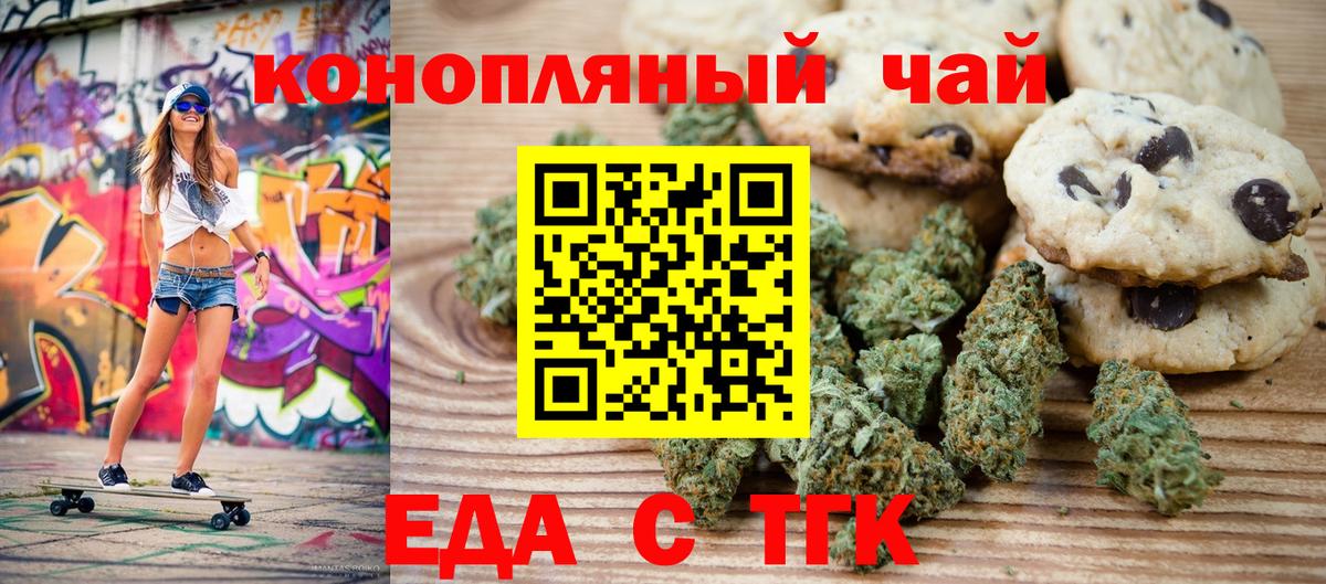 Печенье с ТГК марихуана  Вход с VPN  Артёмовский 