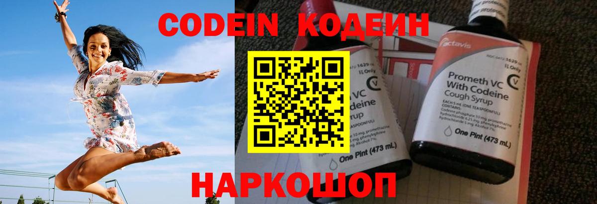 Кодеин Purple Drank  Codein напиток Lean (лин)  Артёмовский  Вход с VPN 