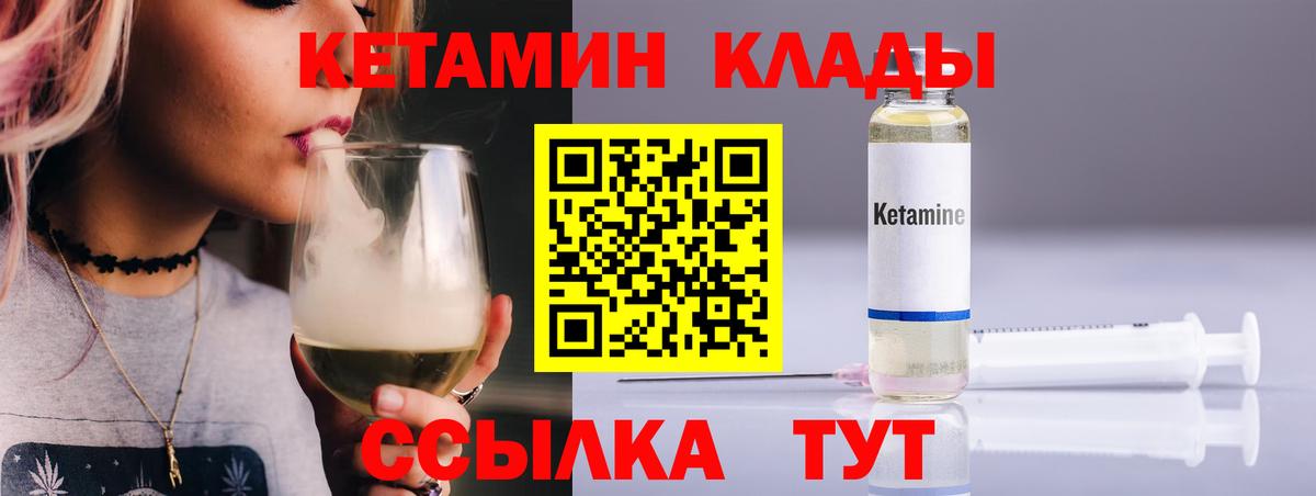 КЕТАМИН VHQ  Вход с VPN  Артёмовский 